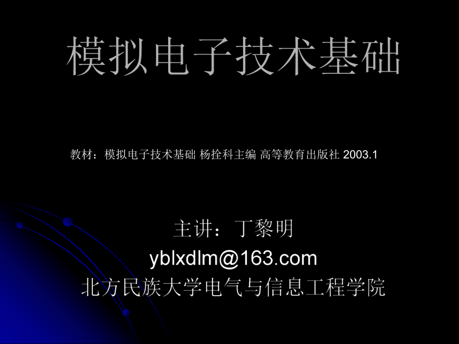 第1章:半導(dǎo)體二極管及其應(yīng)用_第1頁