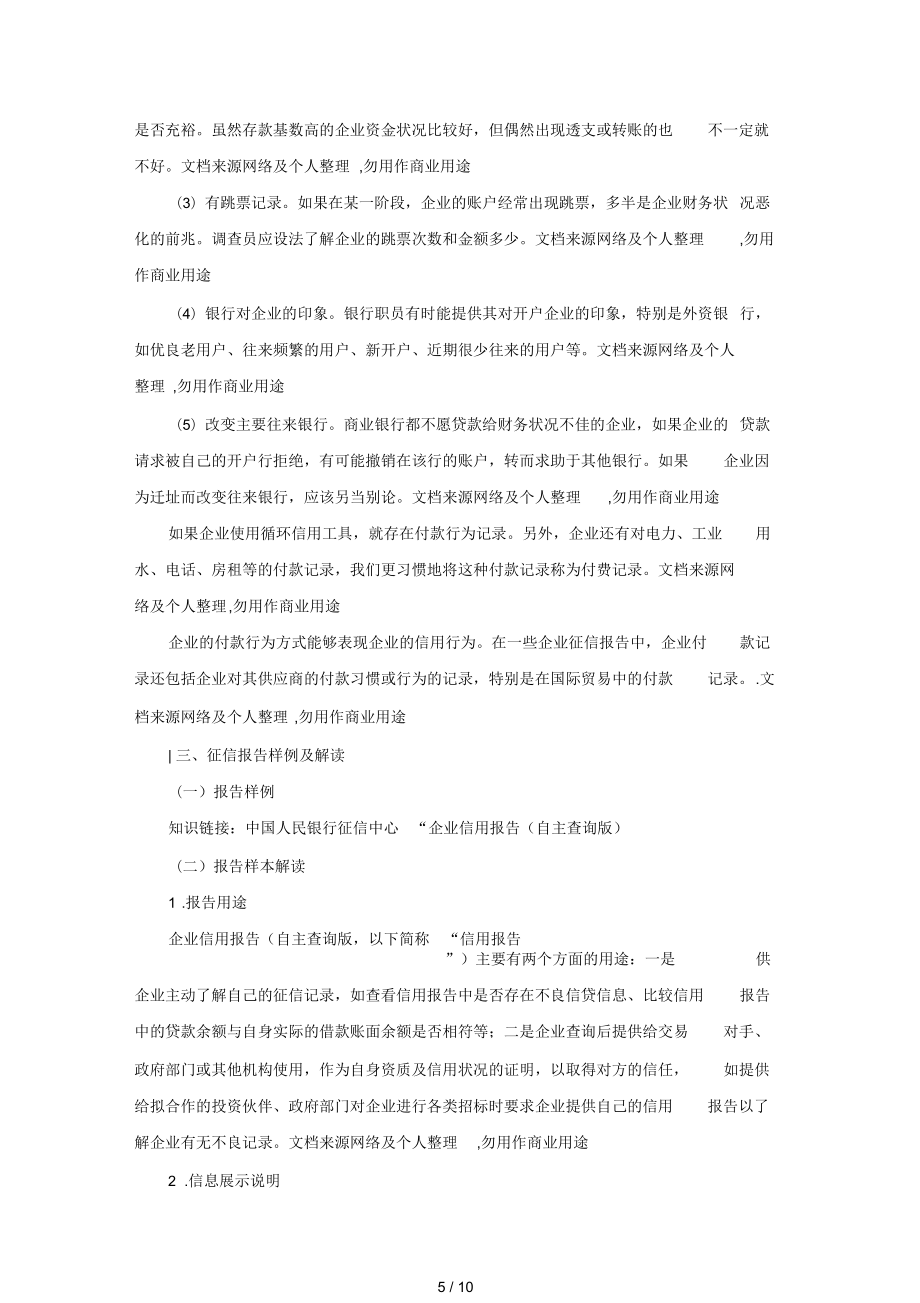 企业征信研究的分类内容以及案例解读_第5页