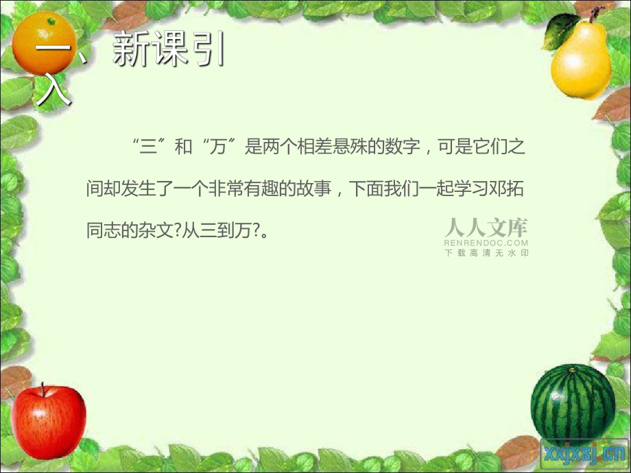 九年級(jí)語(yǔ)文上冊(cè)第三單元10從三到萬(wàn)課件語(yǔ)文版 (1)_第2頁(yè)