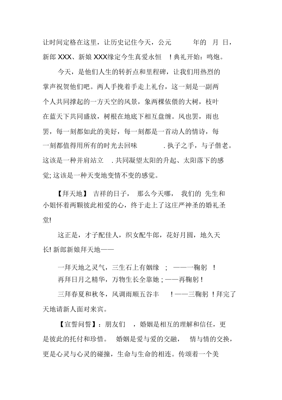 溫馨浪漫的婚禮主持詞_第3頁