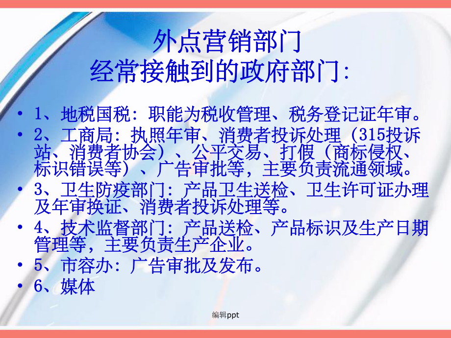 《外点公关实务培训》_第5页