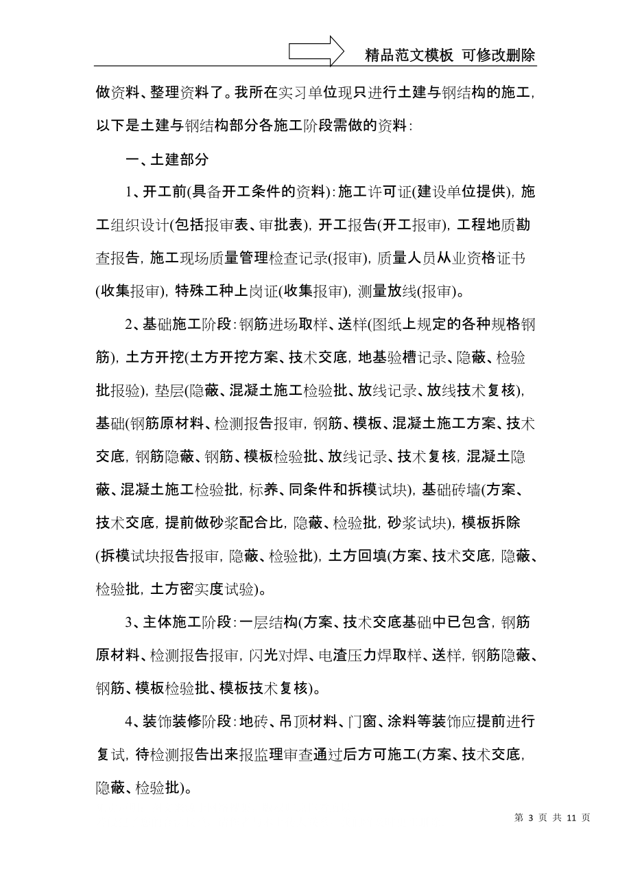 資料員實(shí)訓(xùn)心得范文5篇_第3頁