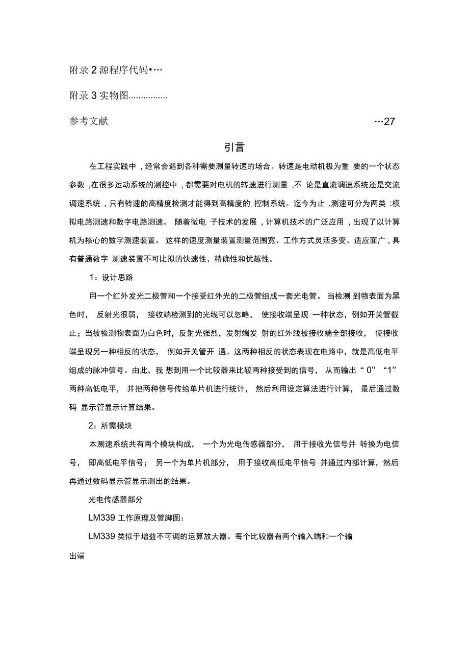 光电传感器测速_第3页