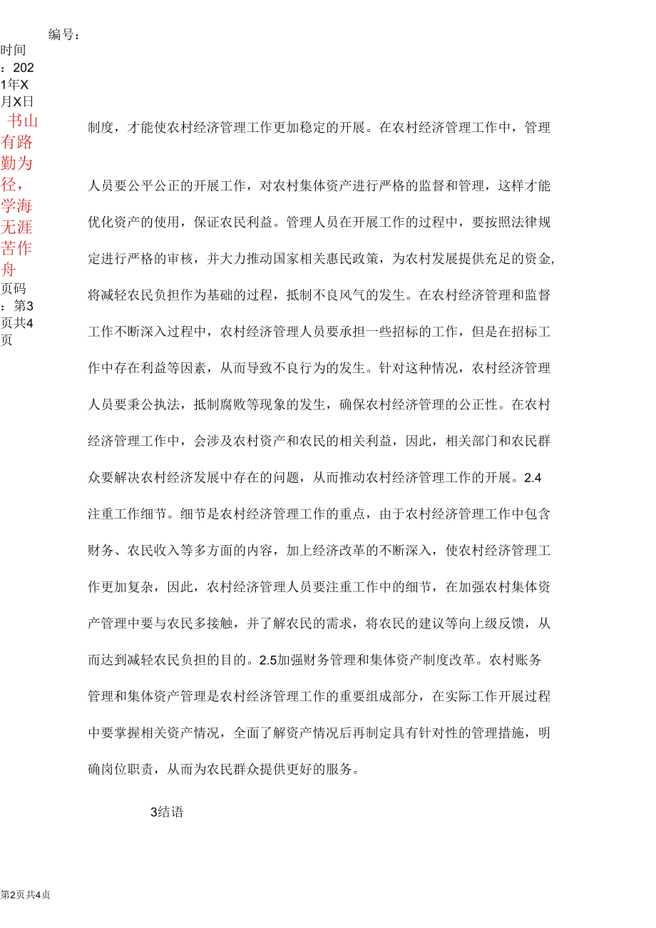 农村经济管理水平提升路径_第3页