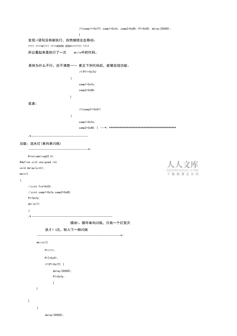 基于51單片機(jī)的各種花樣的流水燈c51程序_第2頁