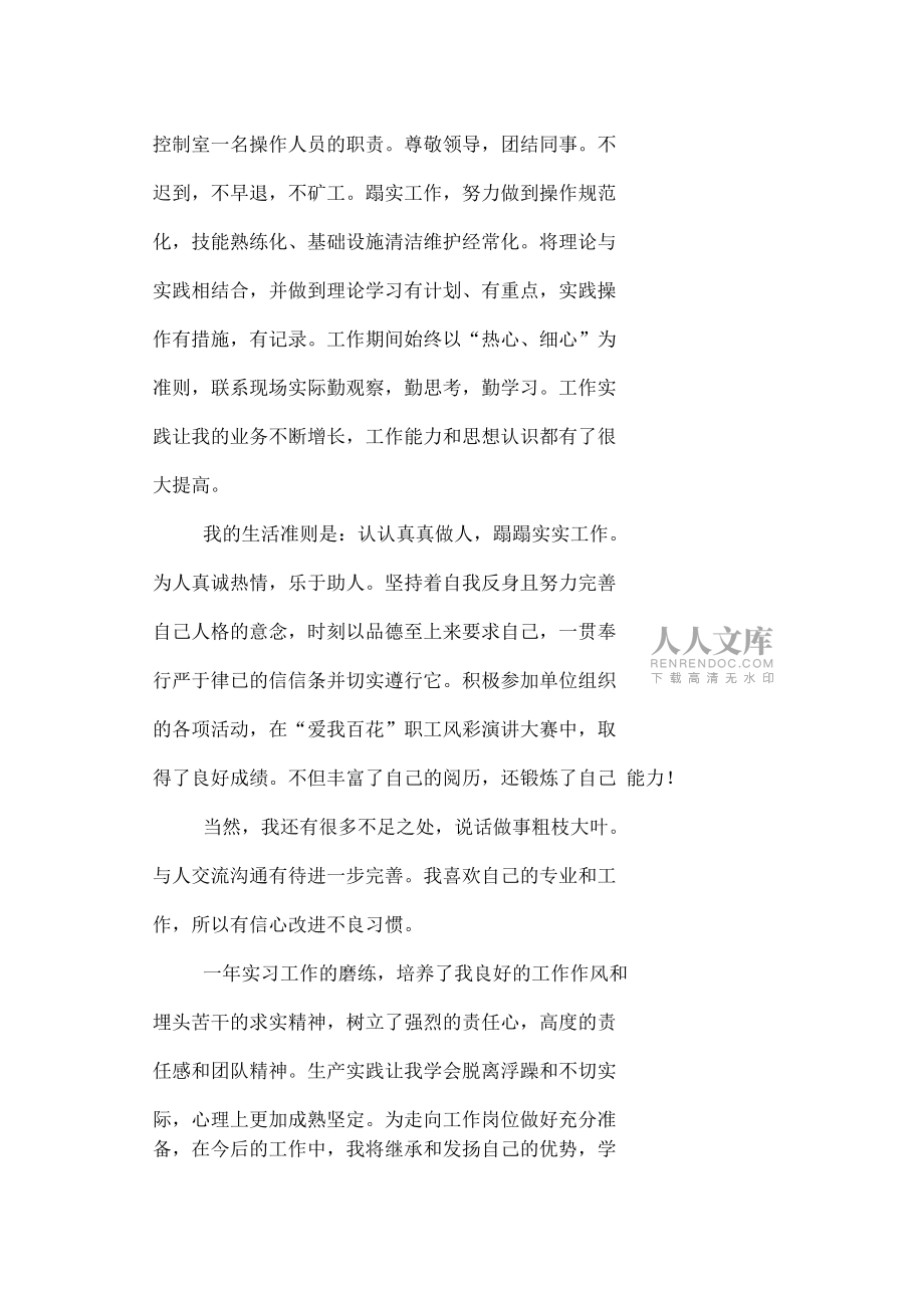 工作自我評價200字_第2頁