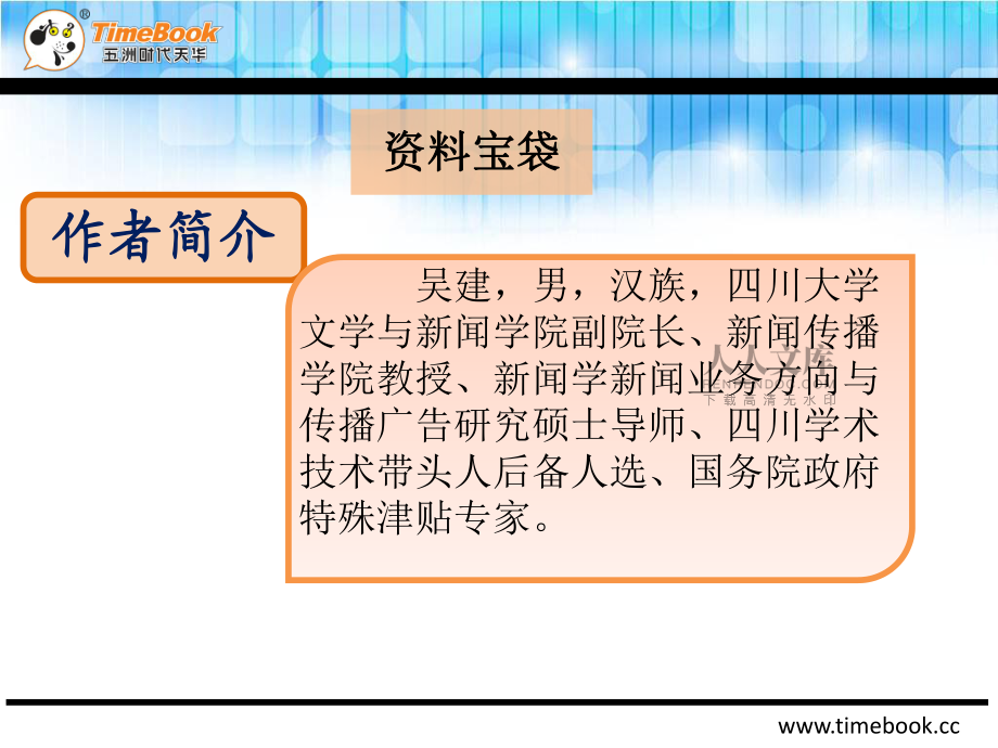 第一課家鄉(xiāng)的“水墨畫”_第2頁