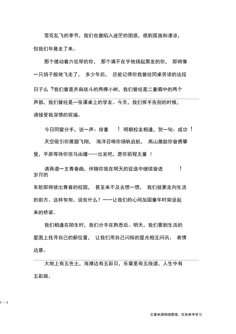 精選給同學(xué)的畢業(yè)贈(zèng)言【最新】_禮儀_第3頁