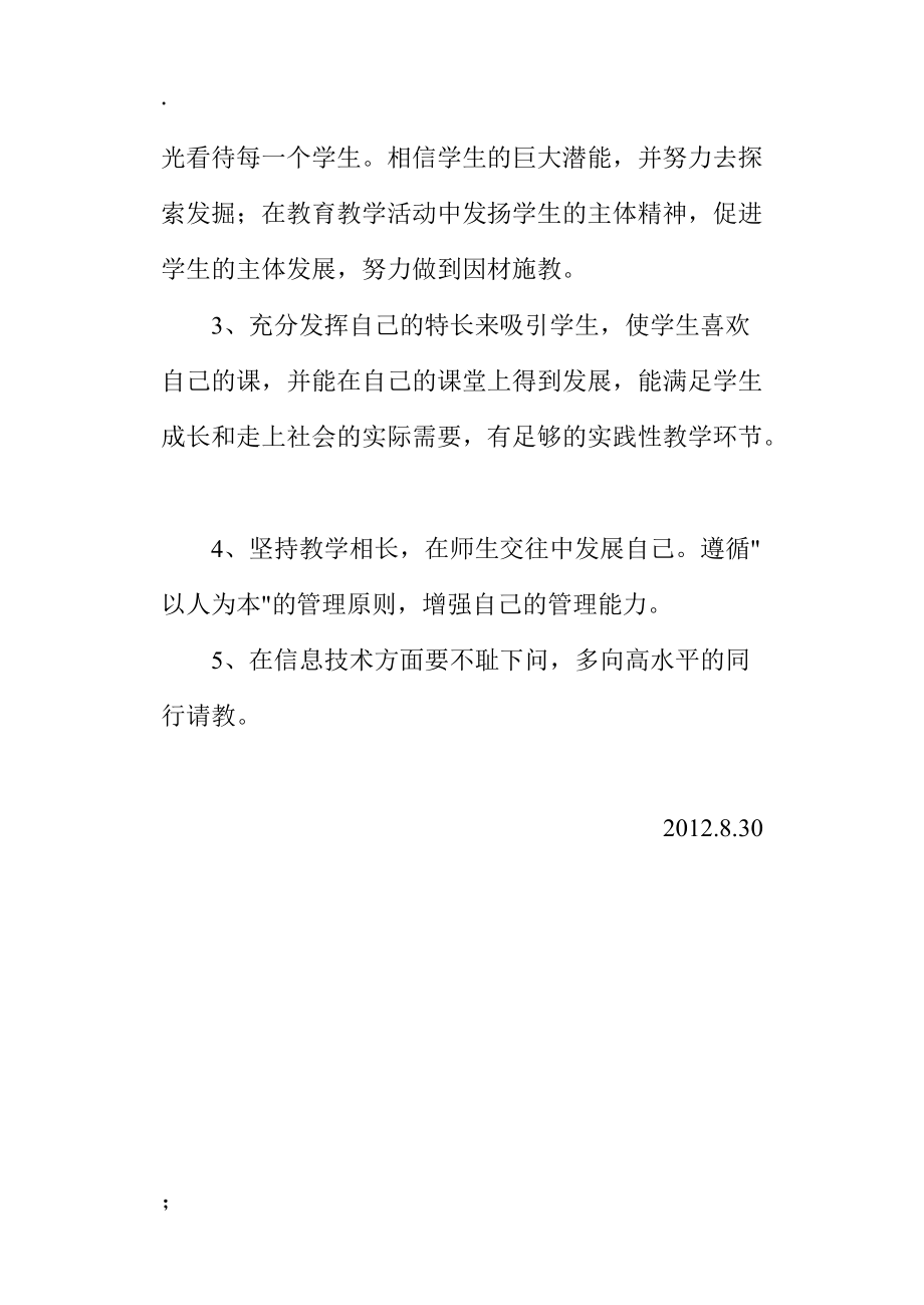 《年组研修总结》word版_第3页
