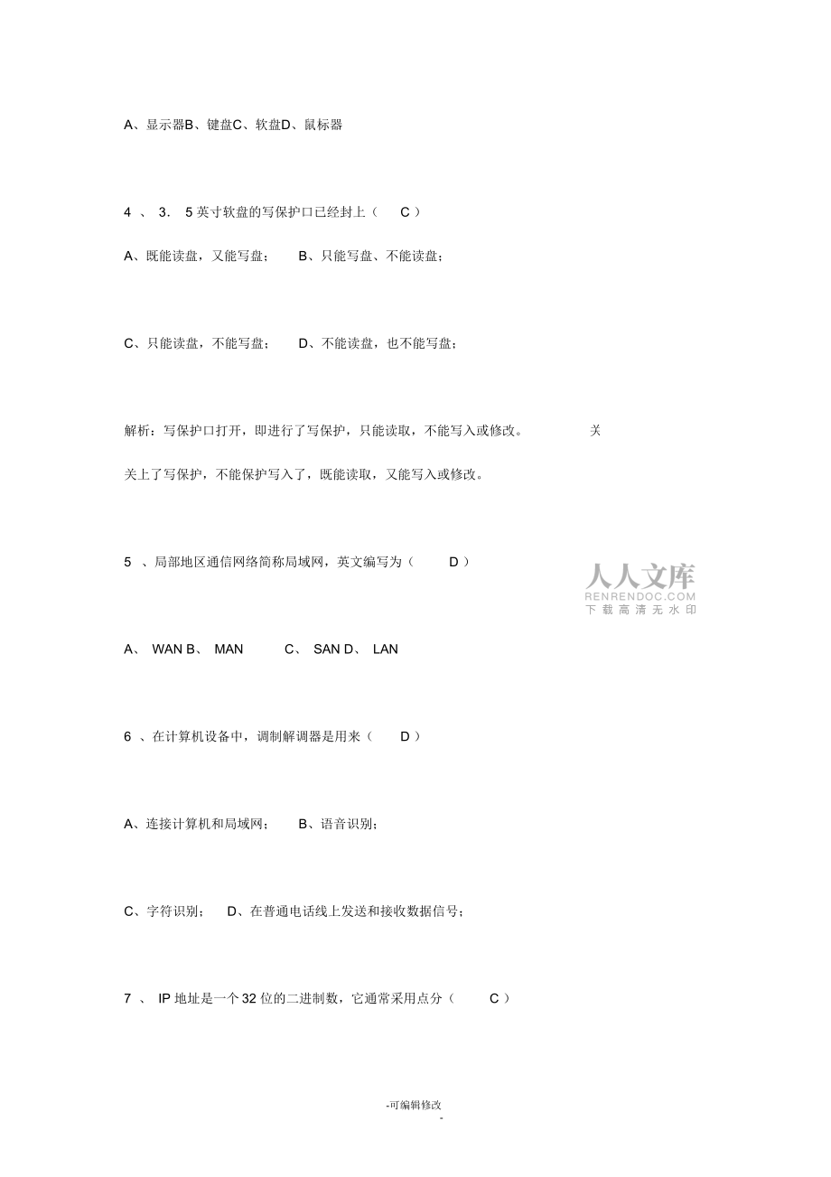 全国NIT考试模拟试题_第2页