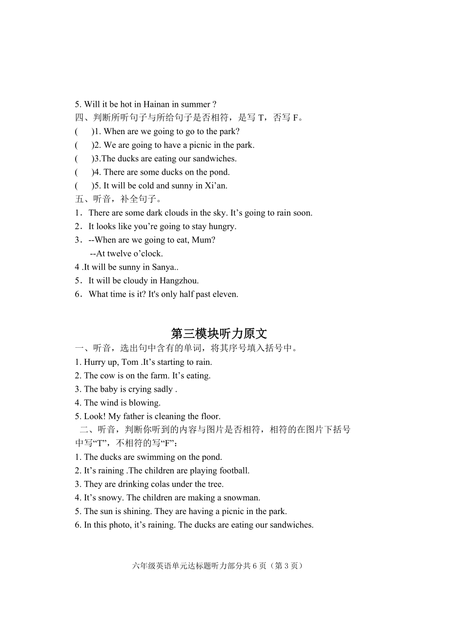 六年級(jí)單元達(dá)標(biāo)題聽力部分_第3頁