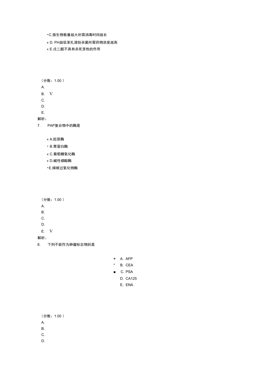 初级临床医学检验技师相关专业知识-1-2_第3页