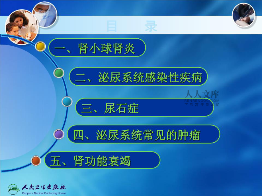《泌尿系统疾病》课件.ppt_第2页