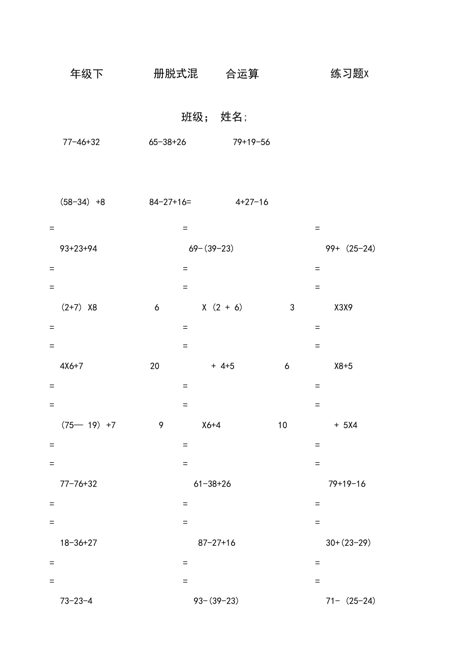 二年级数学下册脱式计算竖式计算练习题_第1页