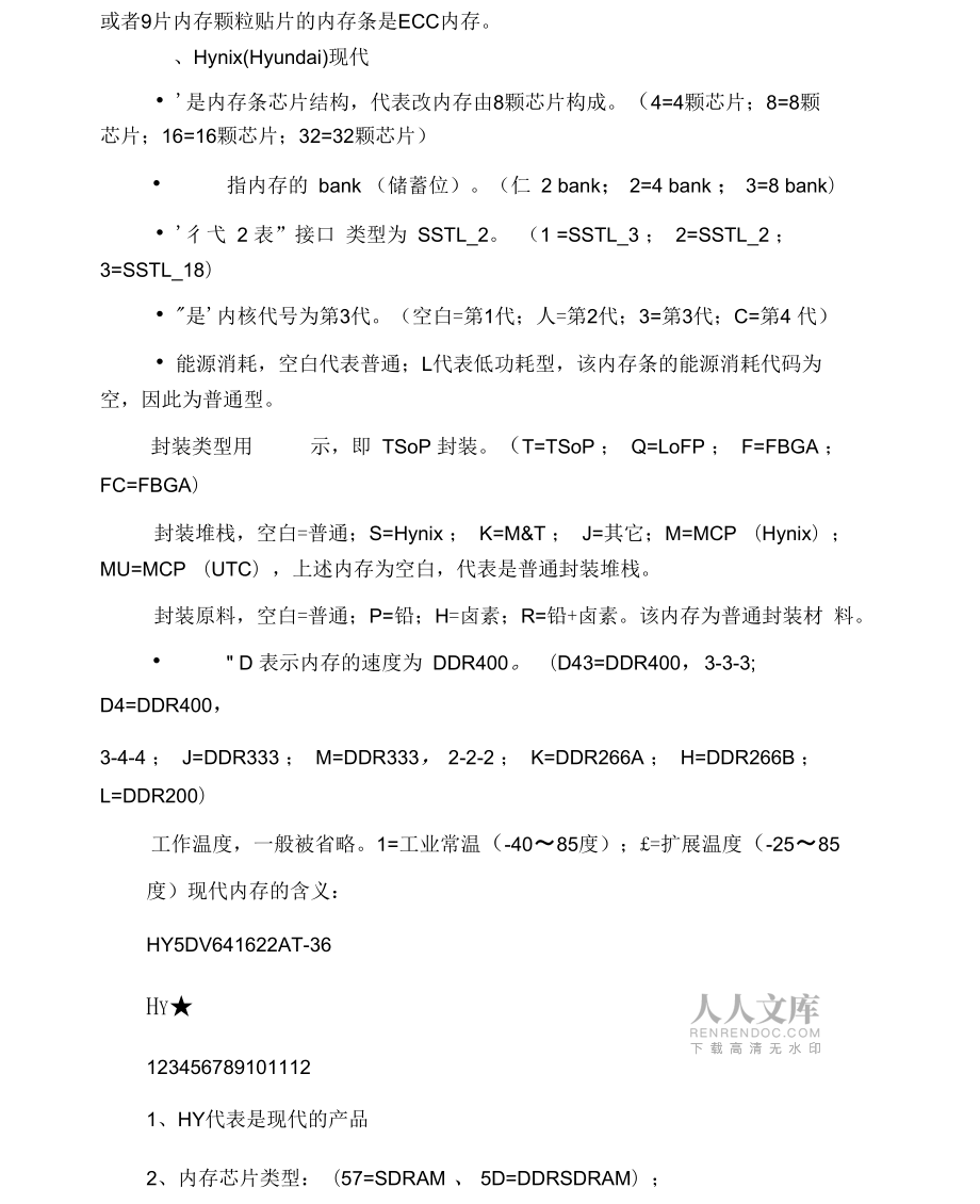 内存条上文字及字母标识的含义_第2页