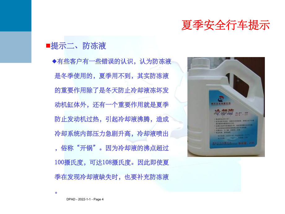 《夏季行车安全提》_第4页