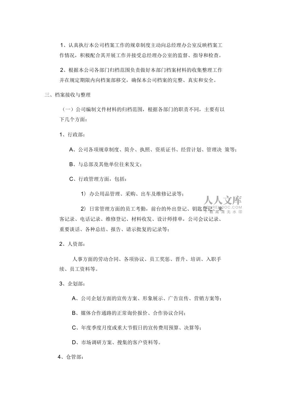 《公司档案管理制度细则》_第2页