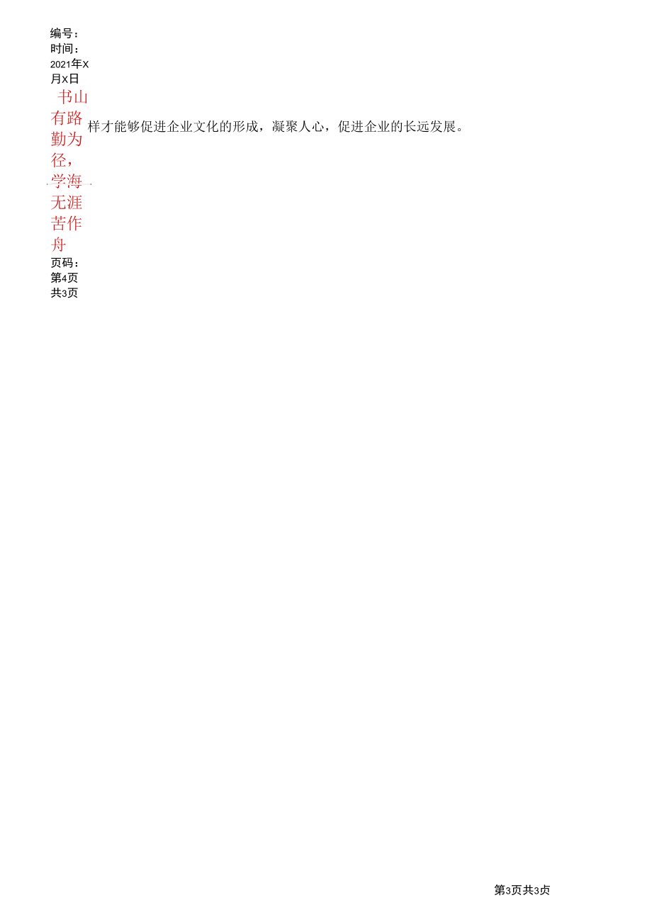 企业政工师管理分析_第4页