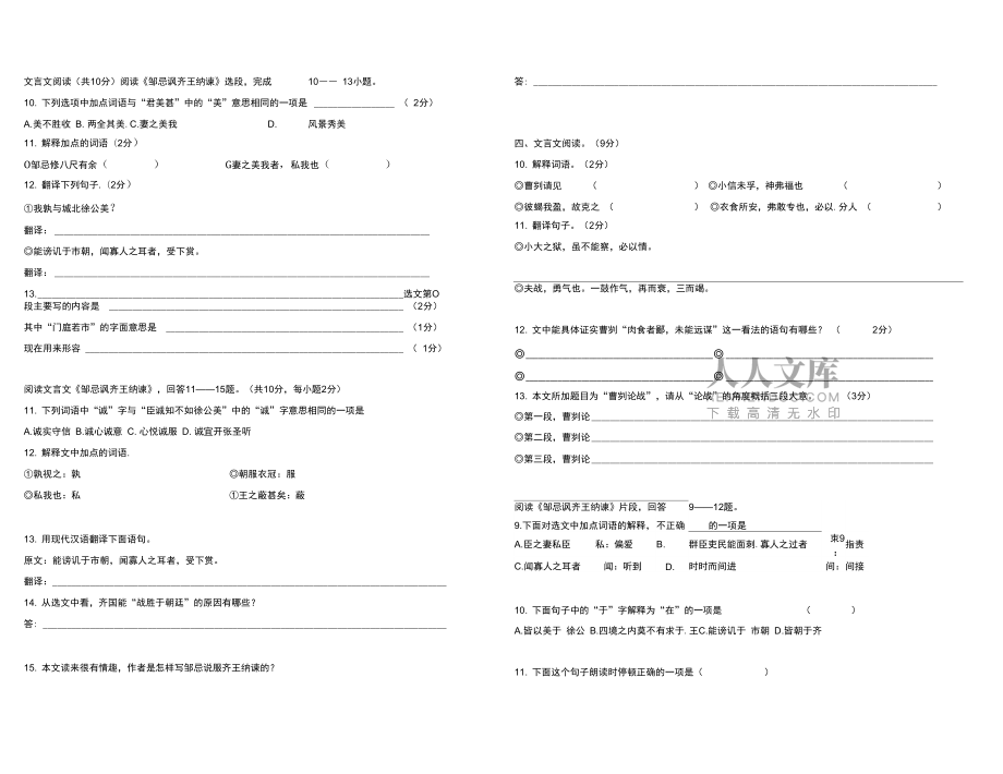 北京版15册文言文综合检测题_第2页