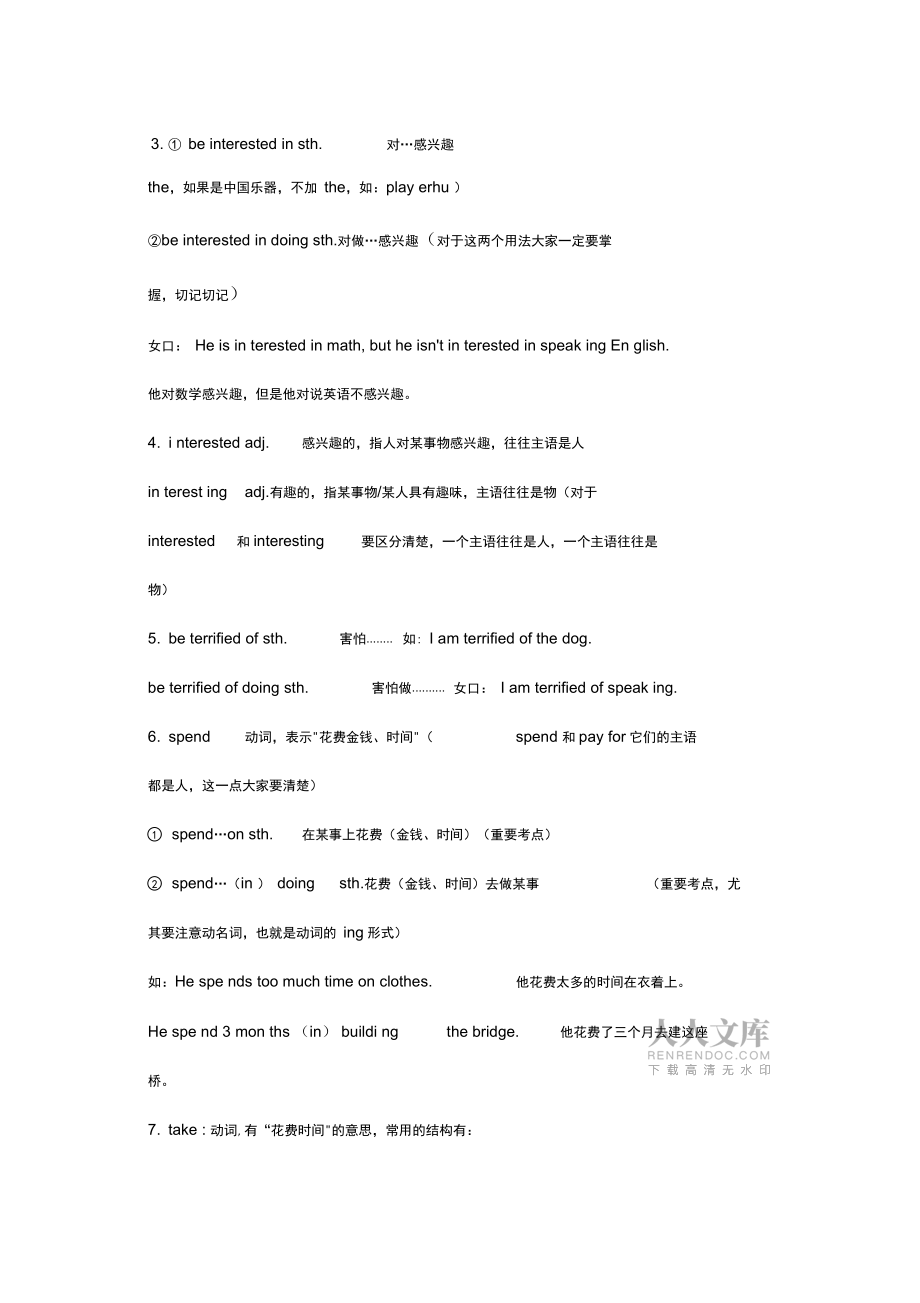 人教版英语九年级上册Unit4知识点与同步练习(有答案)_第2页