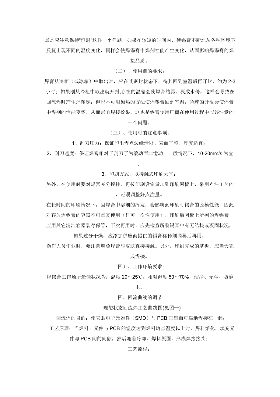 SMT用焊锡膏知识介绍及其使用过程中常见问题之原因分析_第5页