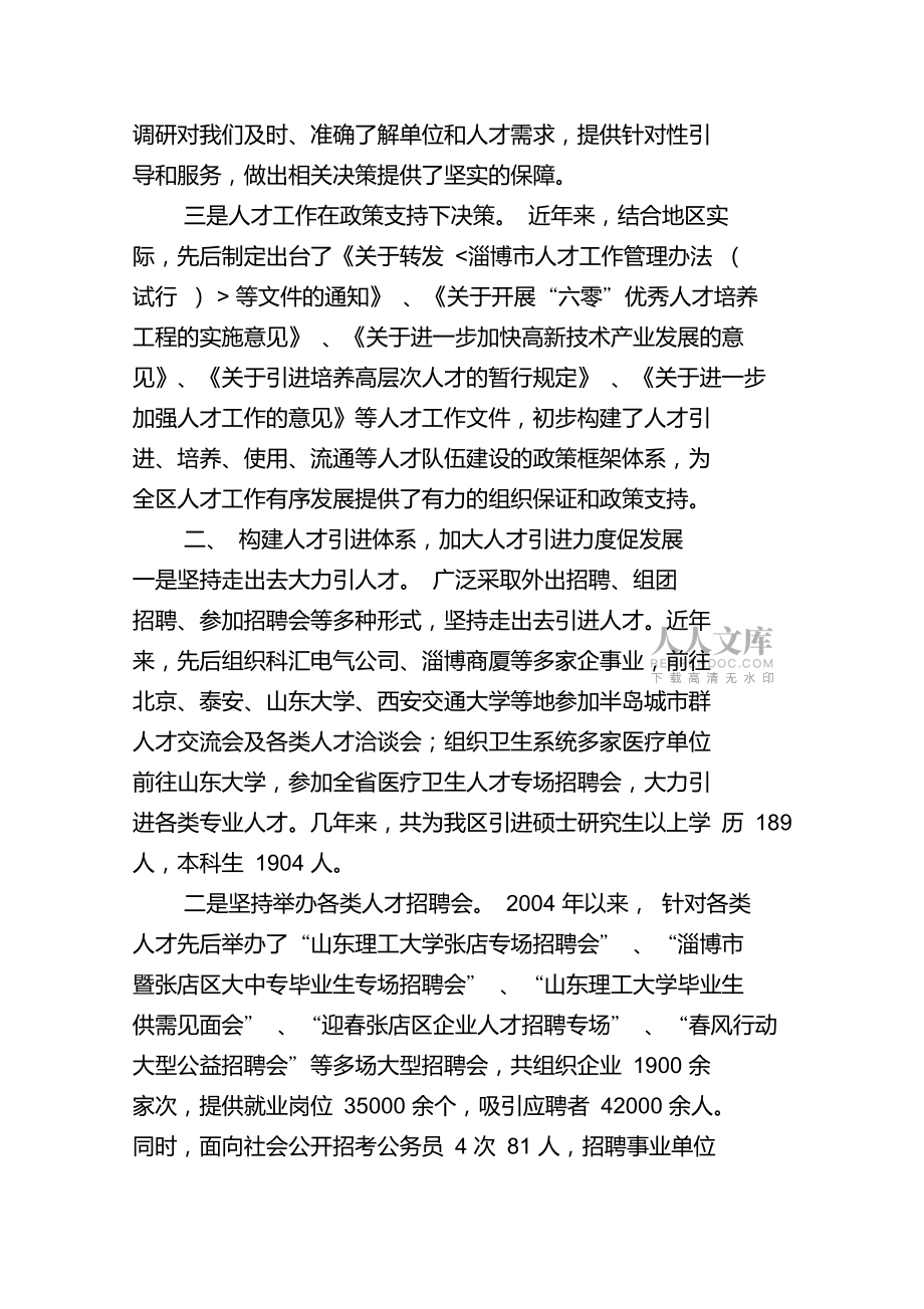 人才工作经验发言材料_第2页