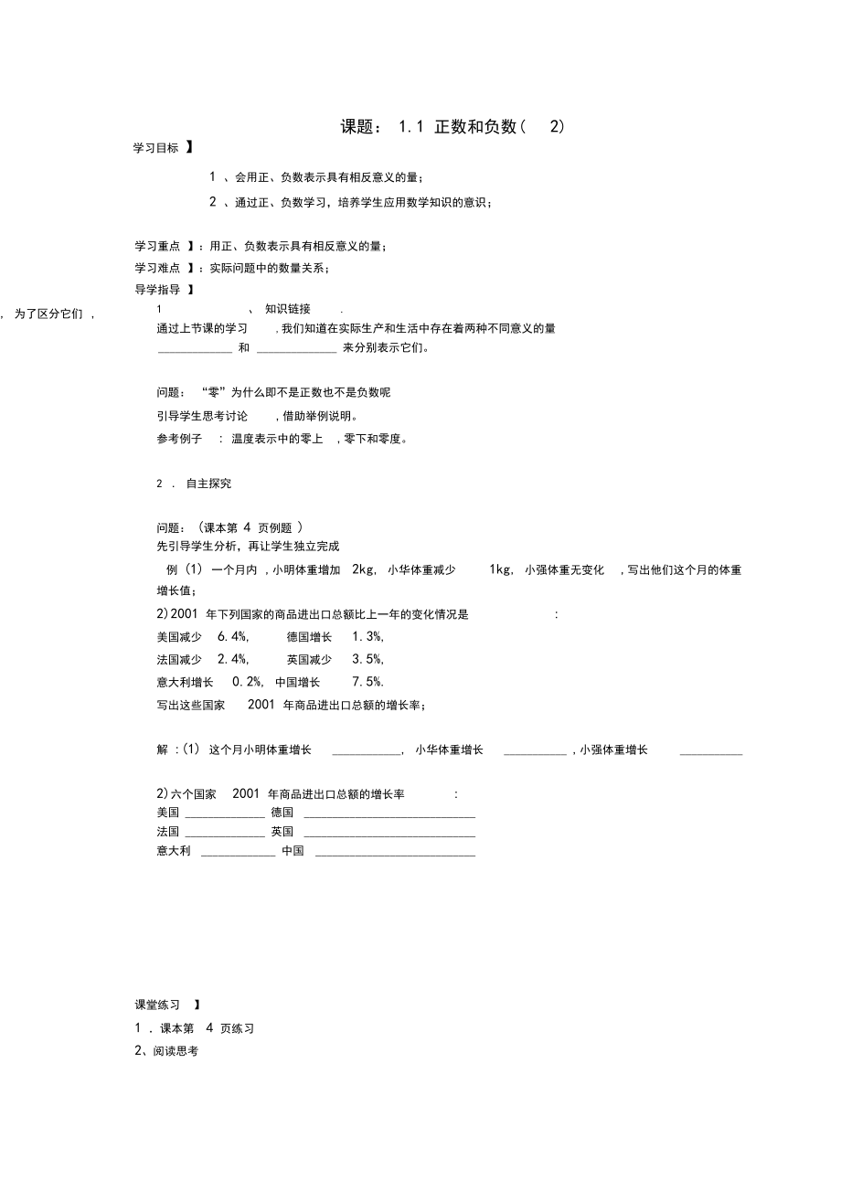 初一七年级数学上导学案含答案_第3页
