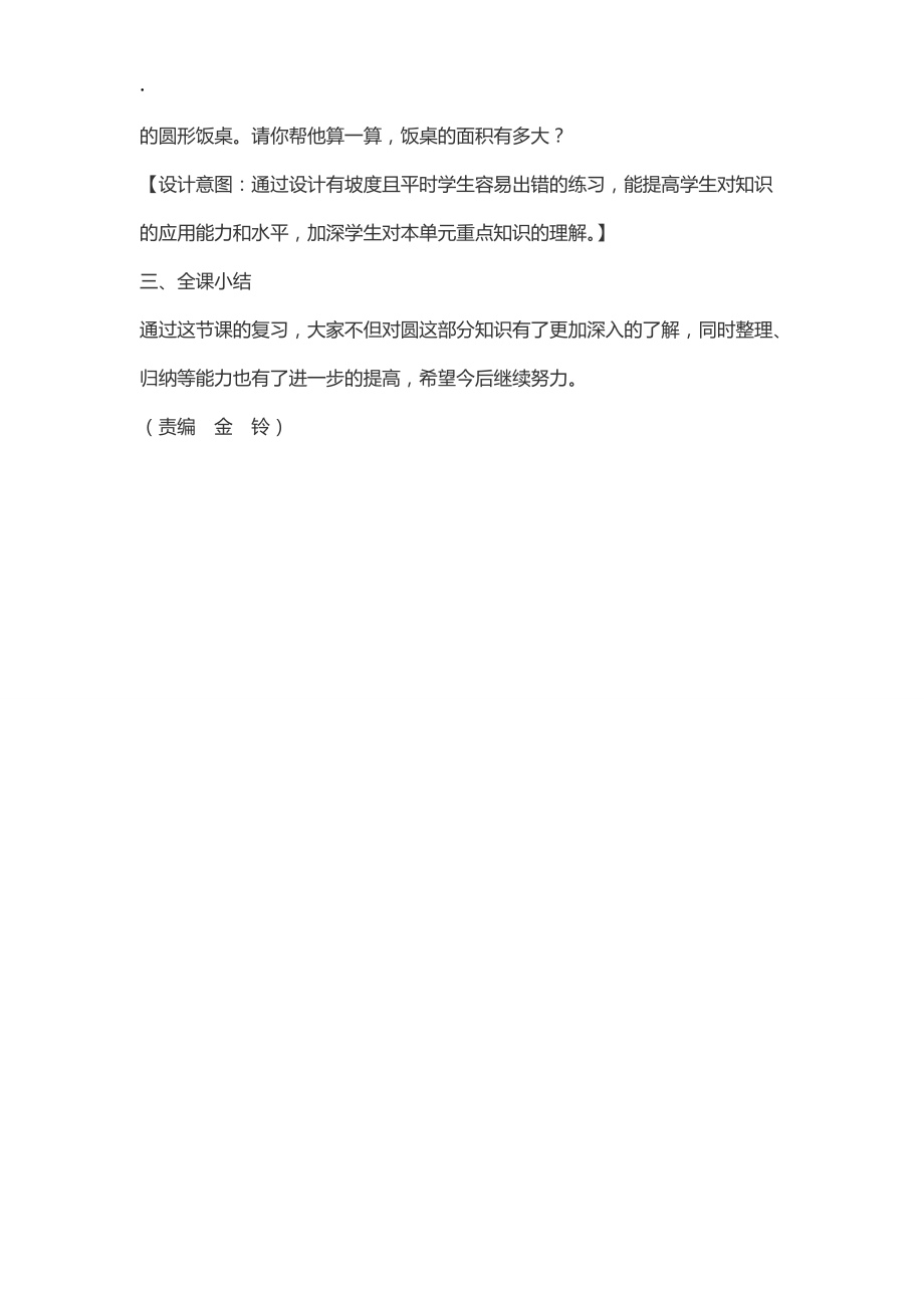 注重引导学生学会分类整理知识的方法——“圆的整理和复习”教学设计及设计意图_第4页