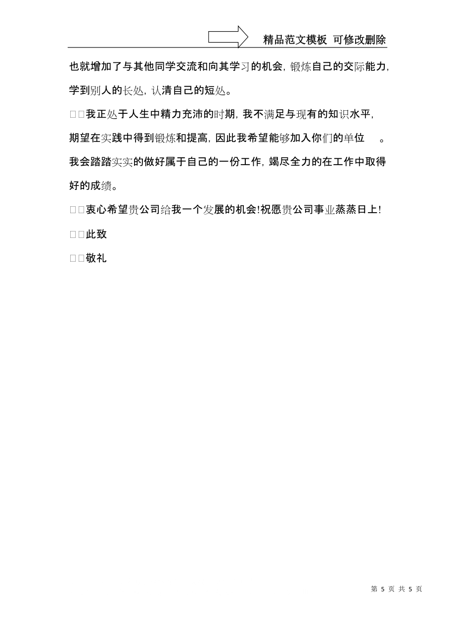 學(xué)生求職信三篇(一)_第5頁