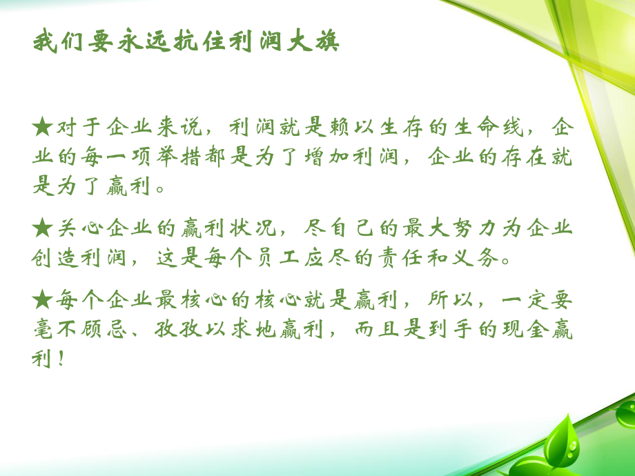 公司内部开源节流降本增效的培训课程_第4页