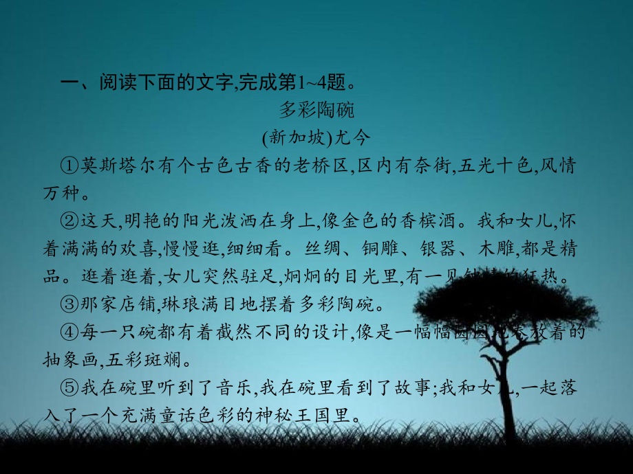 九年级语文下册单元专题复习散文阅读典例解析课件(新版)新人教版_第2页