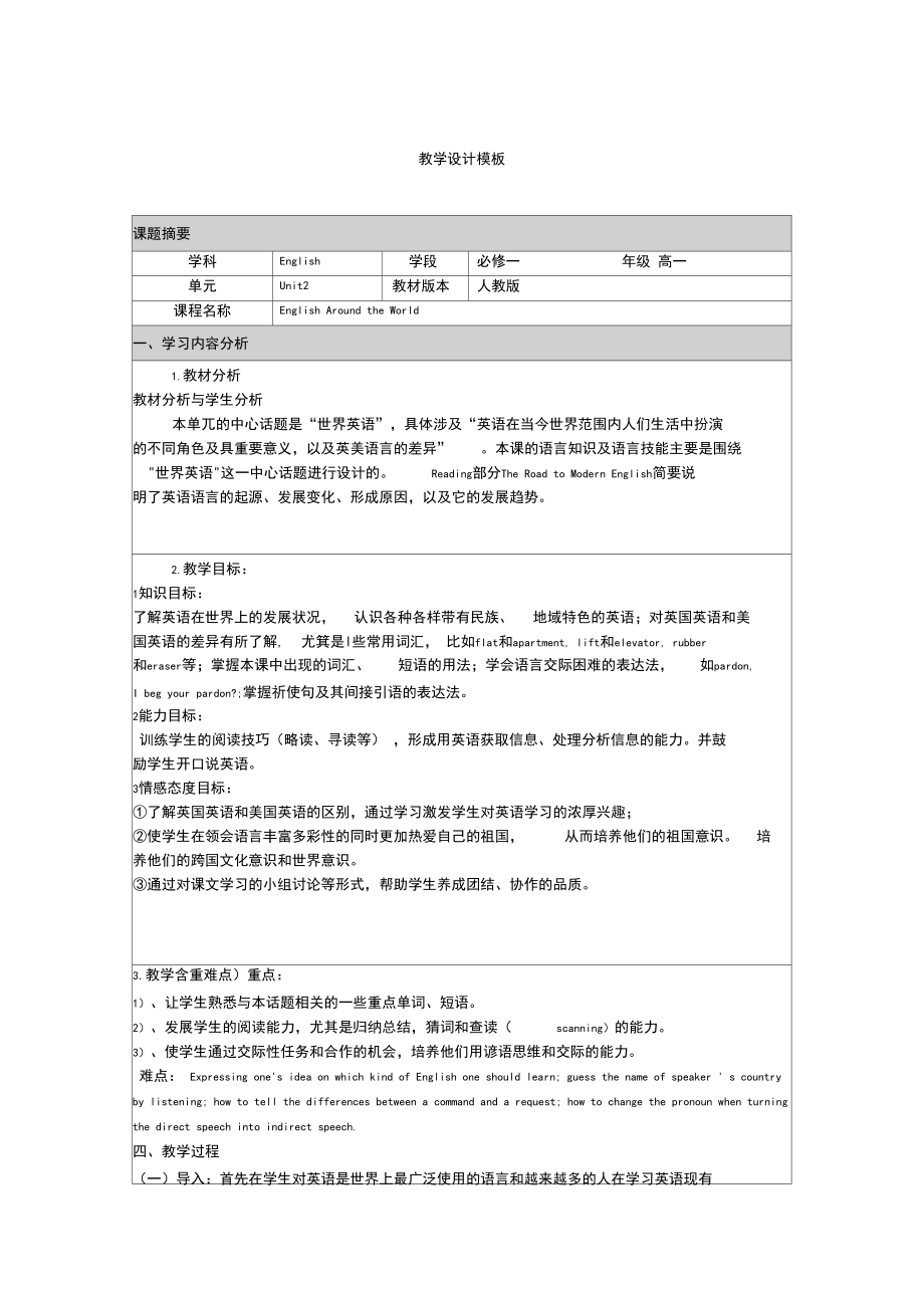 必修1Unit2教学设计_第1页
