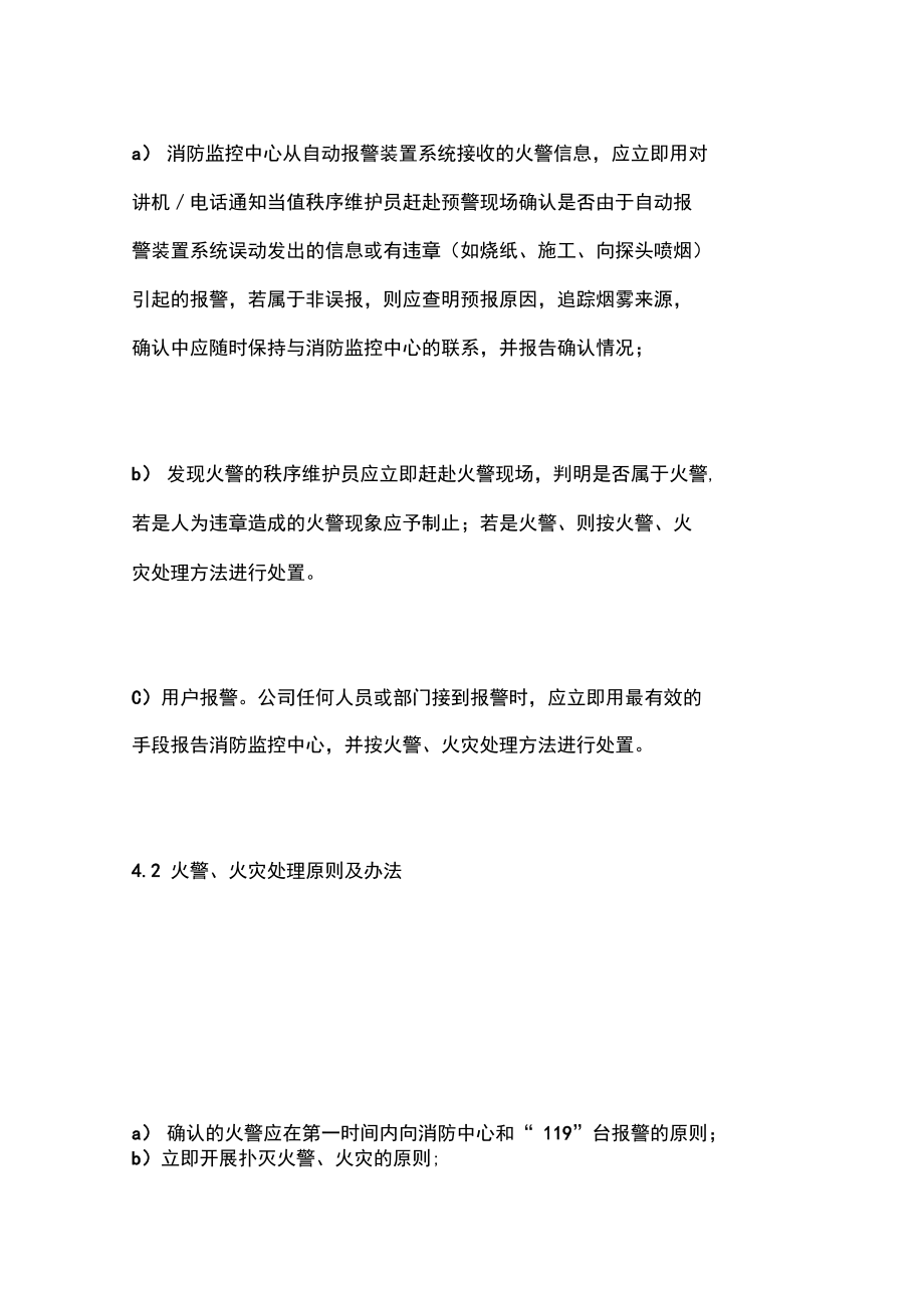 火警火灾应急处理规程_第3页