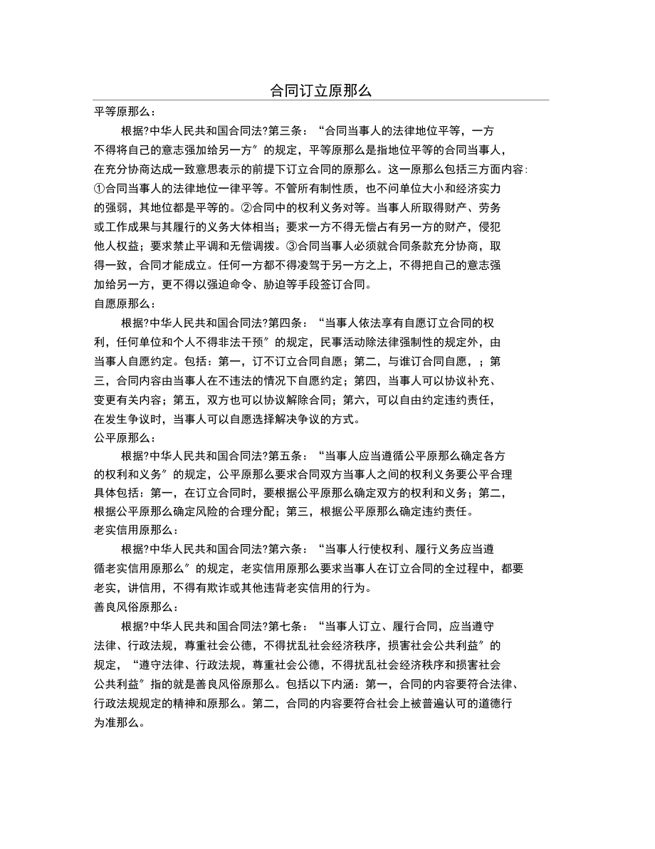 【最新范本】农村土地买卖合同范本_第1页