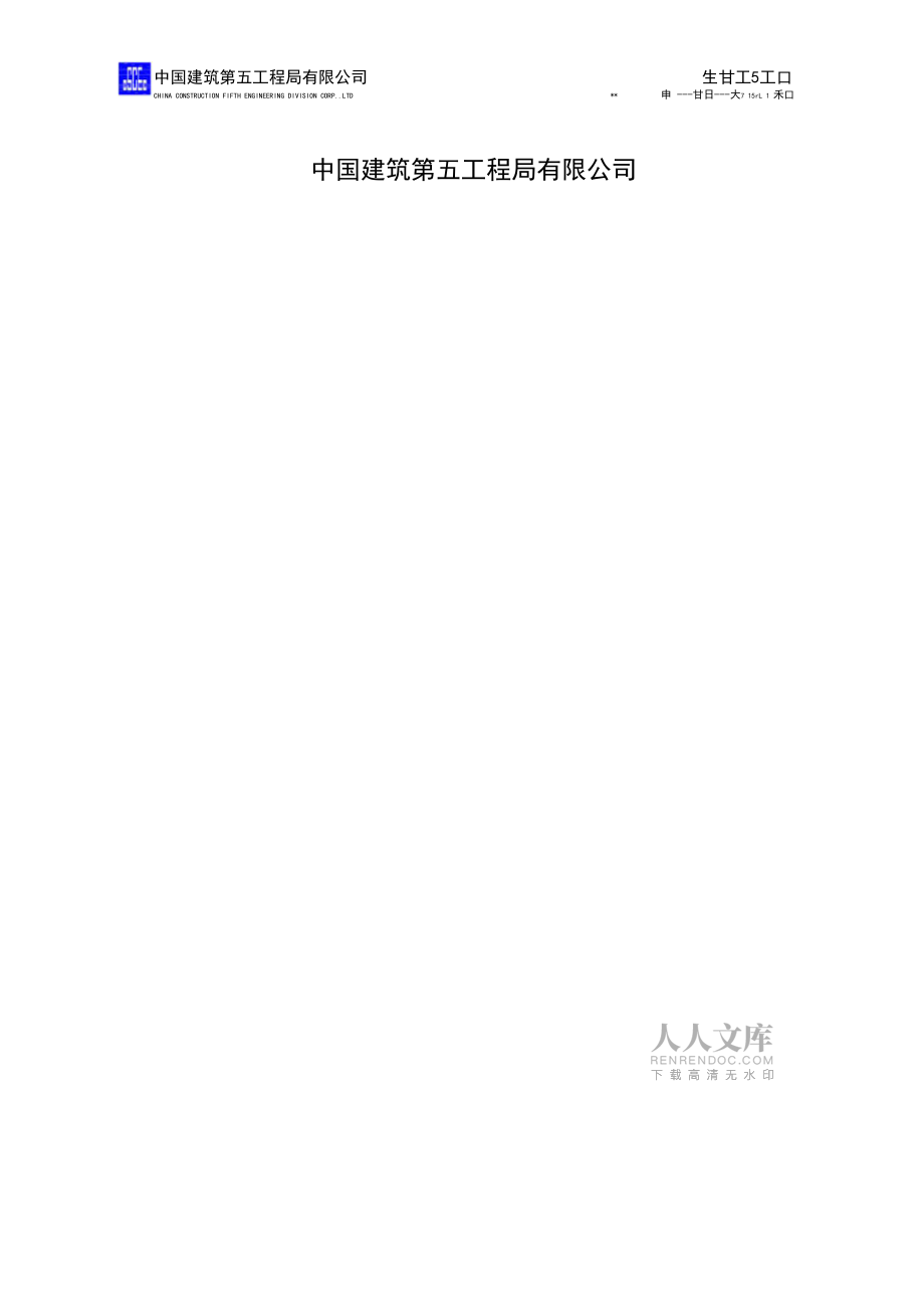 地下室防水方案_第2頁