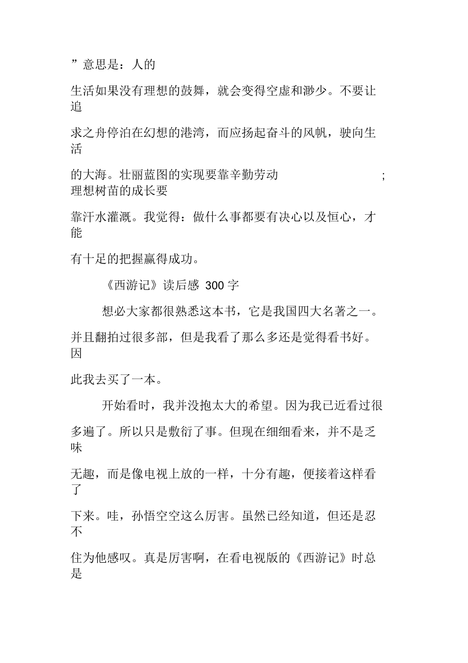 西游记读后感300字_第3页