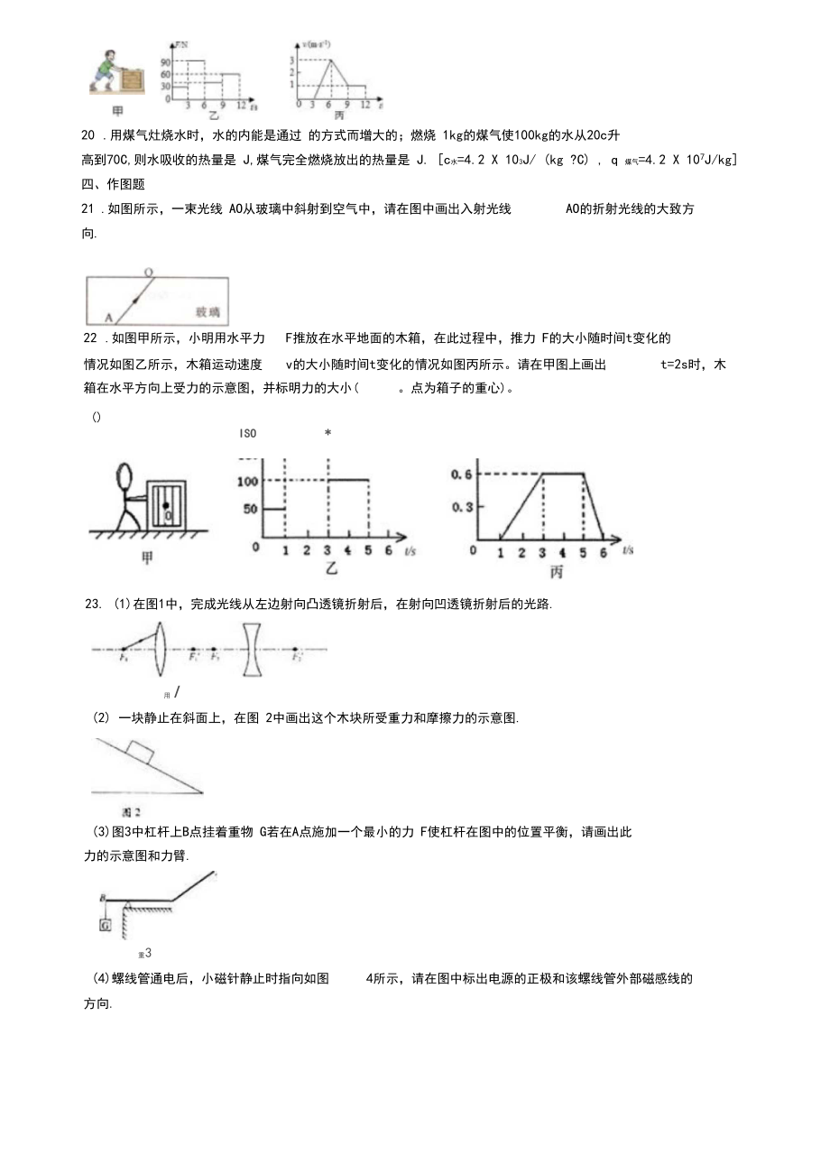 北京市東城區(qū)中考物理第二次調(diào)研試卷_第5頁