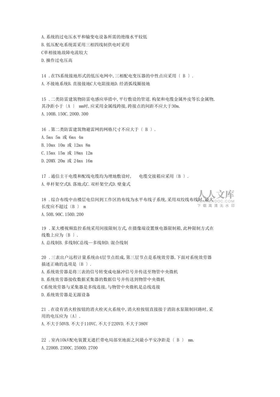 2016年設備安裝施工模擬題二_第2頁