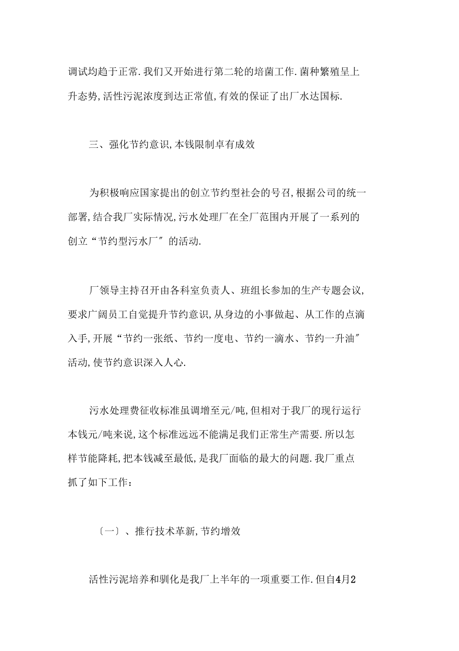 XX年污水處理廠工作總結_第3頁