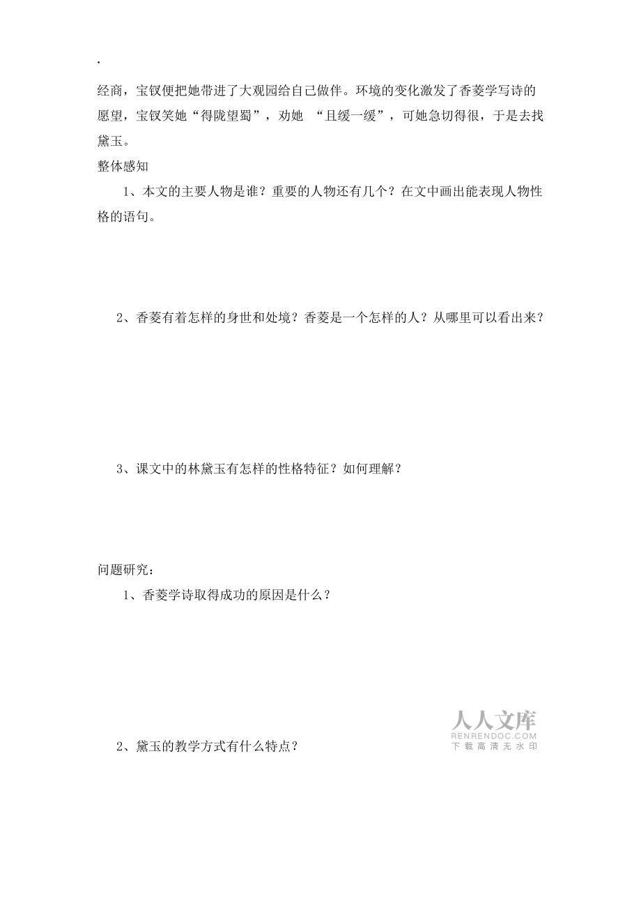 江苏省宿迁市南蔡实验学校人教版九年级上册第五单元《第20课 香菱学诗》导学案_第2页