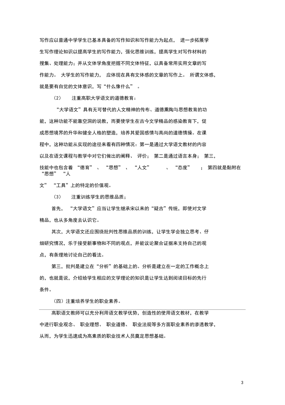 大学语文教学计划_第3页
