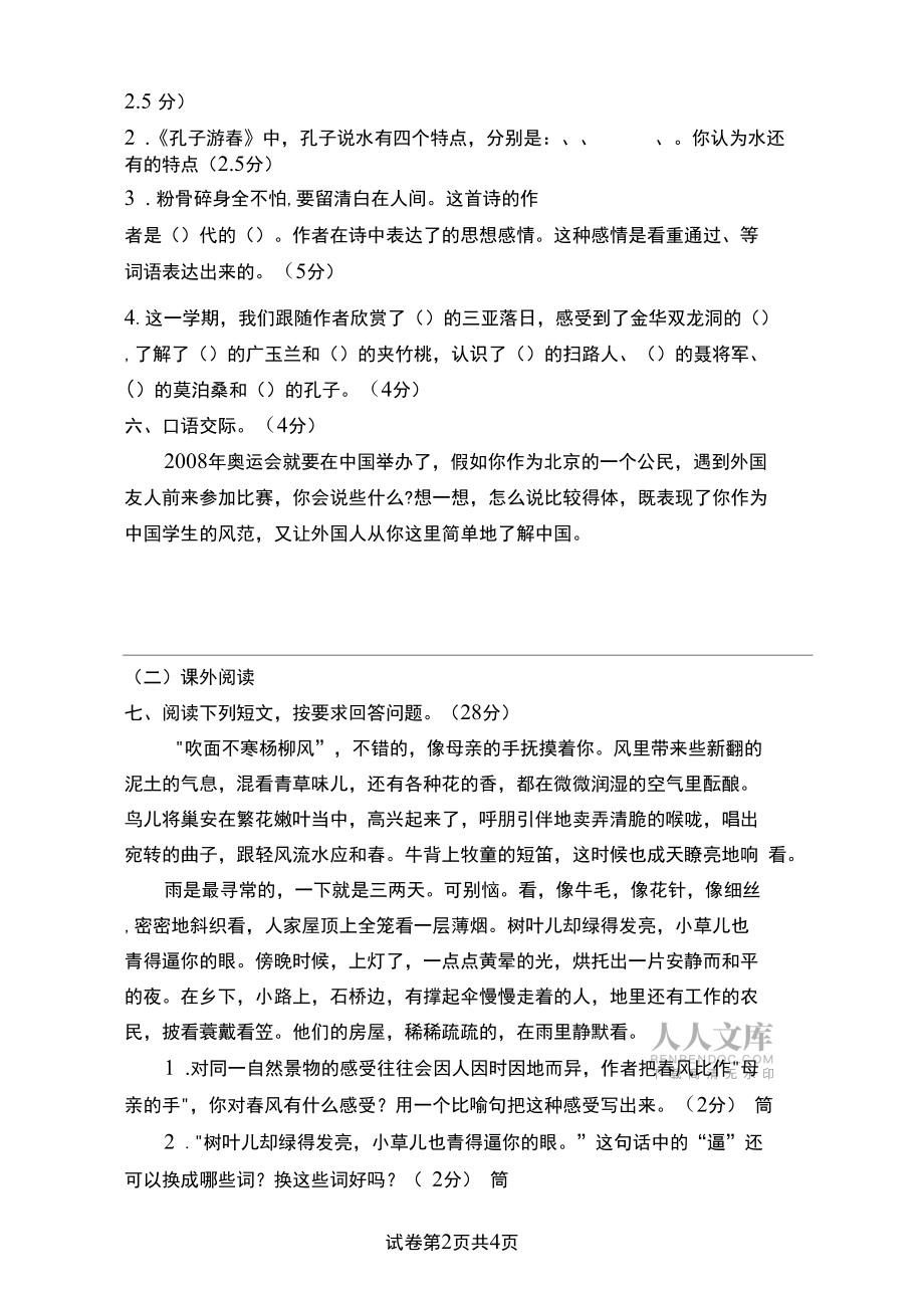 蘇教版小學六年級語文畢業考試試卷_第2頁