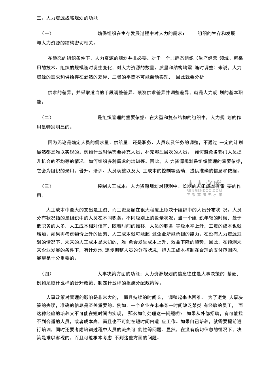 人力资源战略规划系统_第2页
