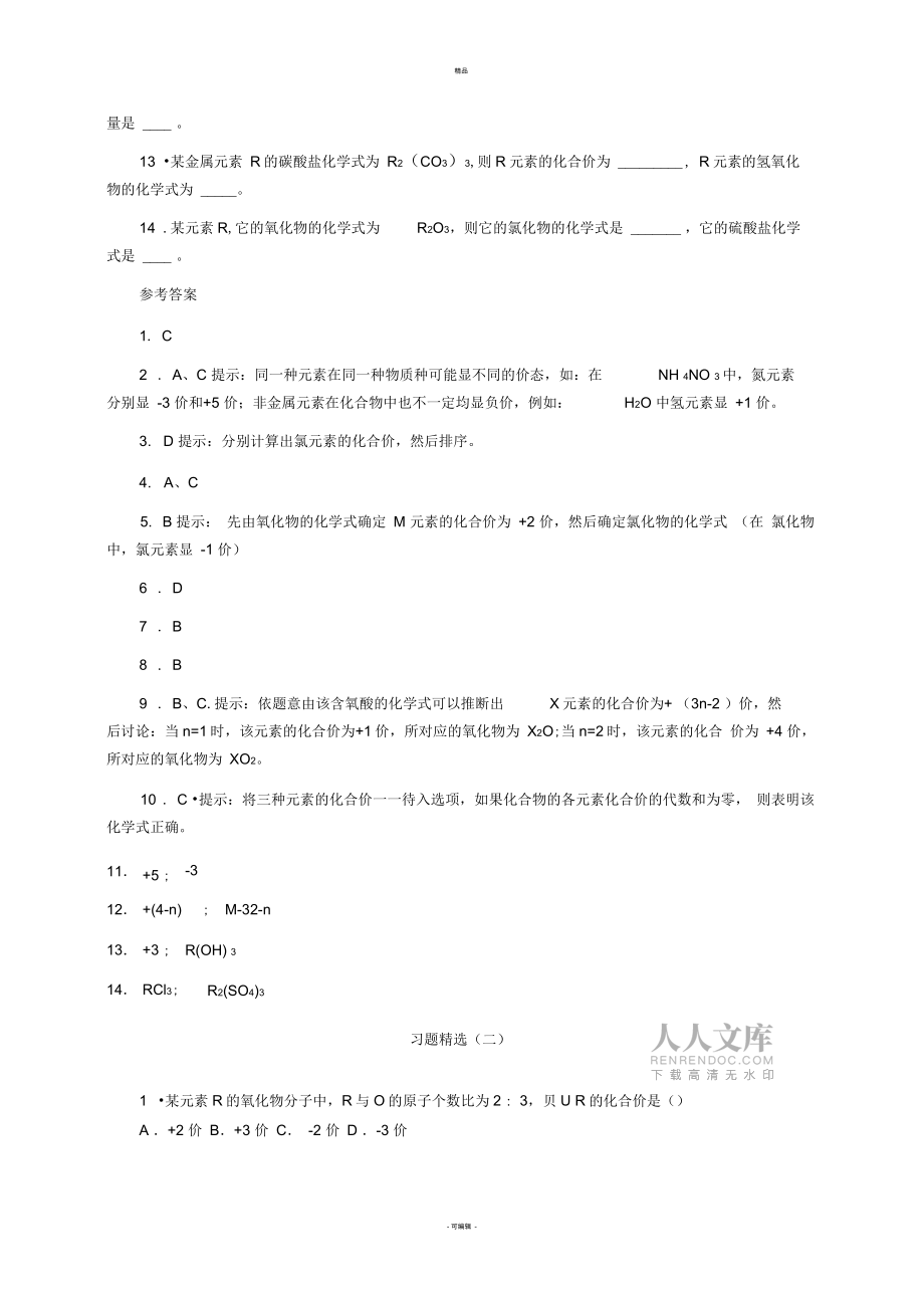 八年级科学表示物质的符号习题精选_第2页