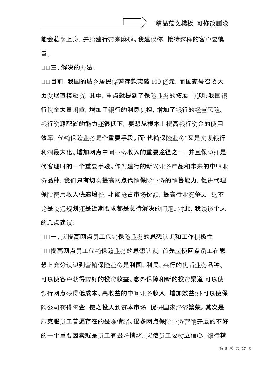 银行工作心得体会范文汇总九篇(一)_第5页