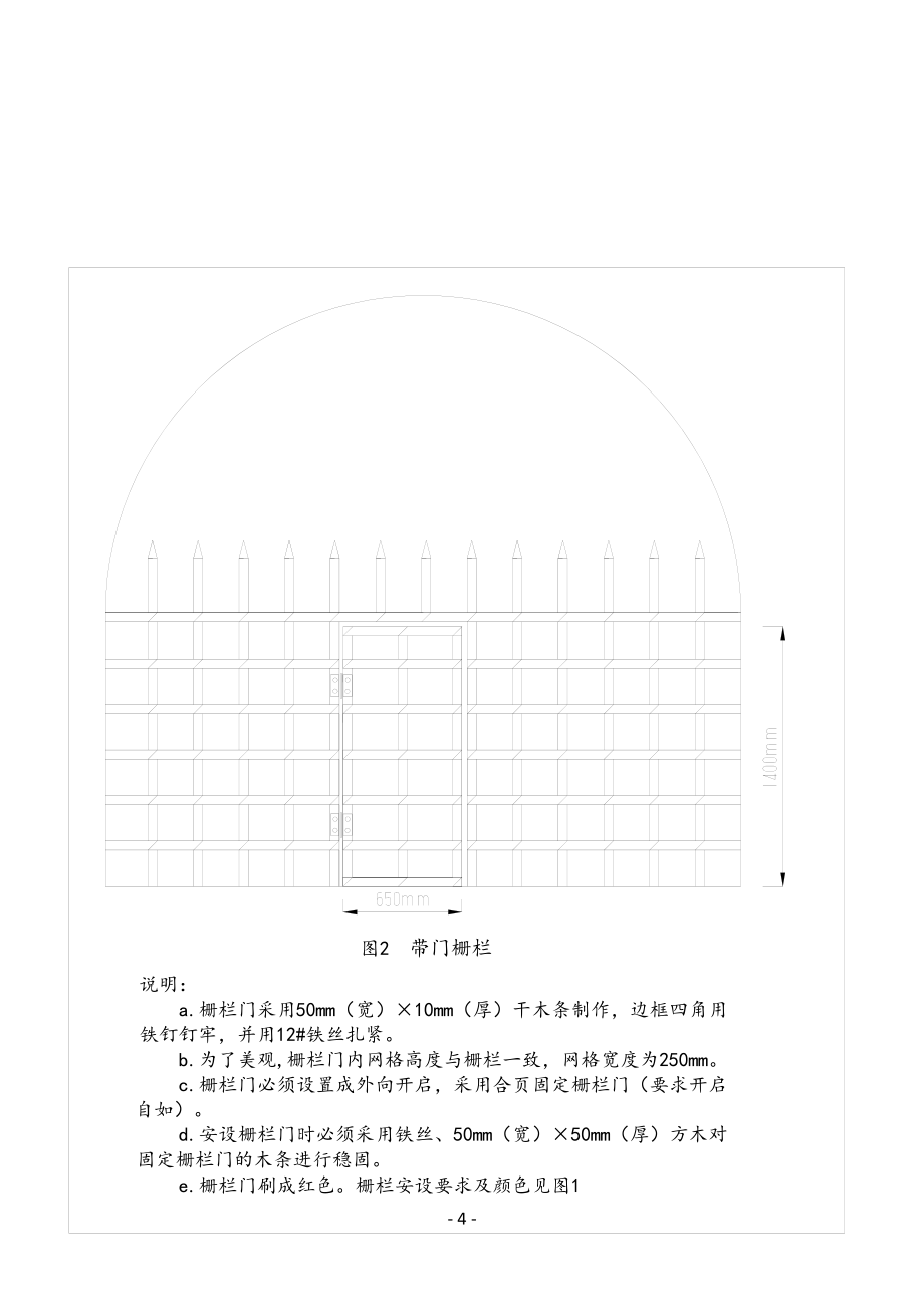 煤礦礦井通風設施管理辦法_第4頁