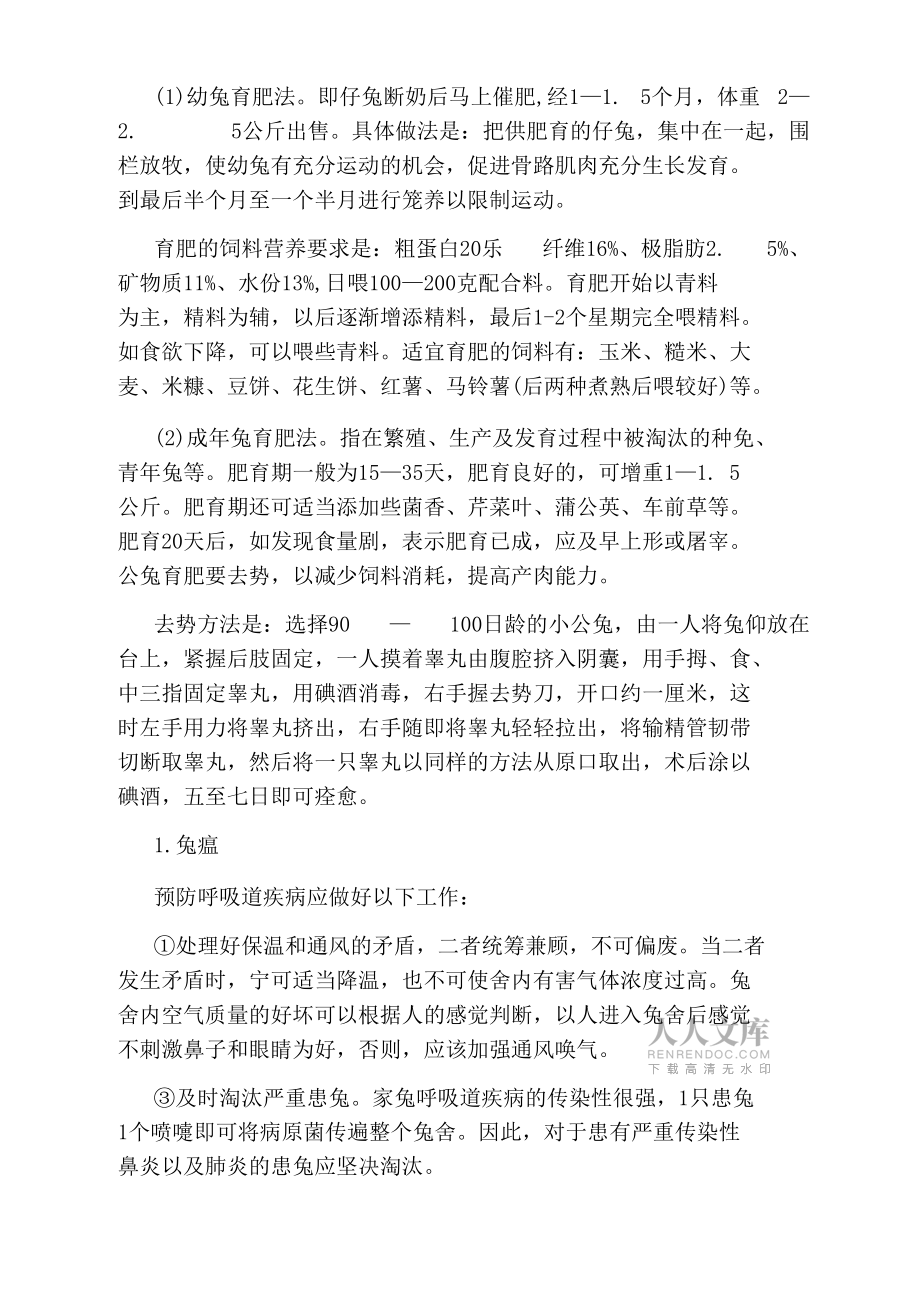 肉兔饲养管理与疾病防治技术_第2页