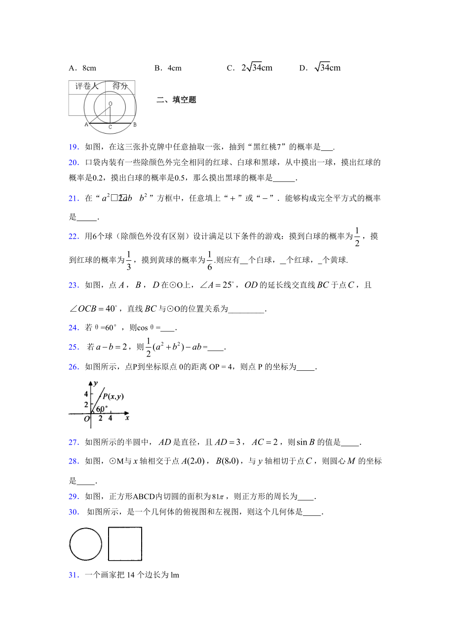 2021-2022学年度九年级数学下册模拟测试卷 (15000)_第4页