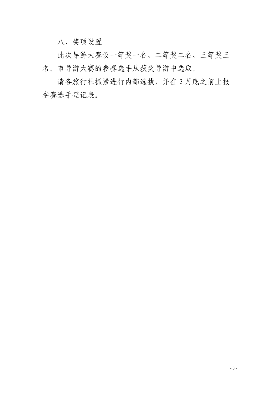 20XX年導游技能大賽實施方案_第3頁