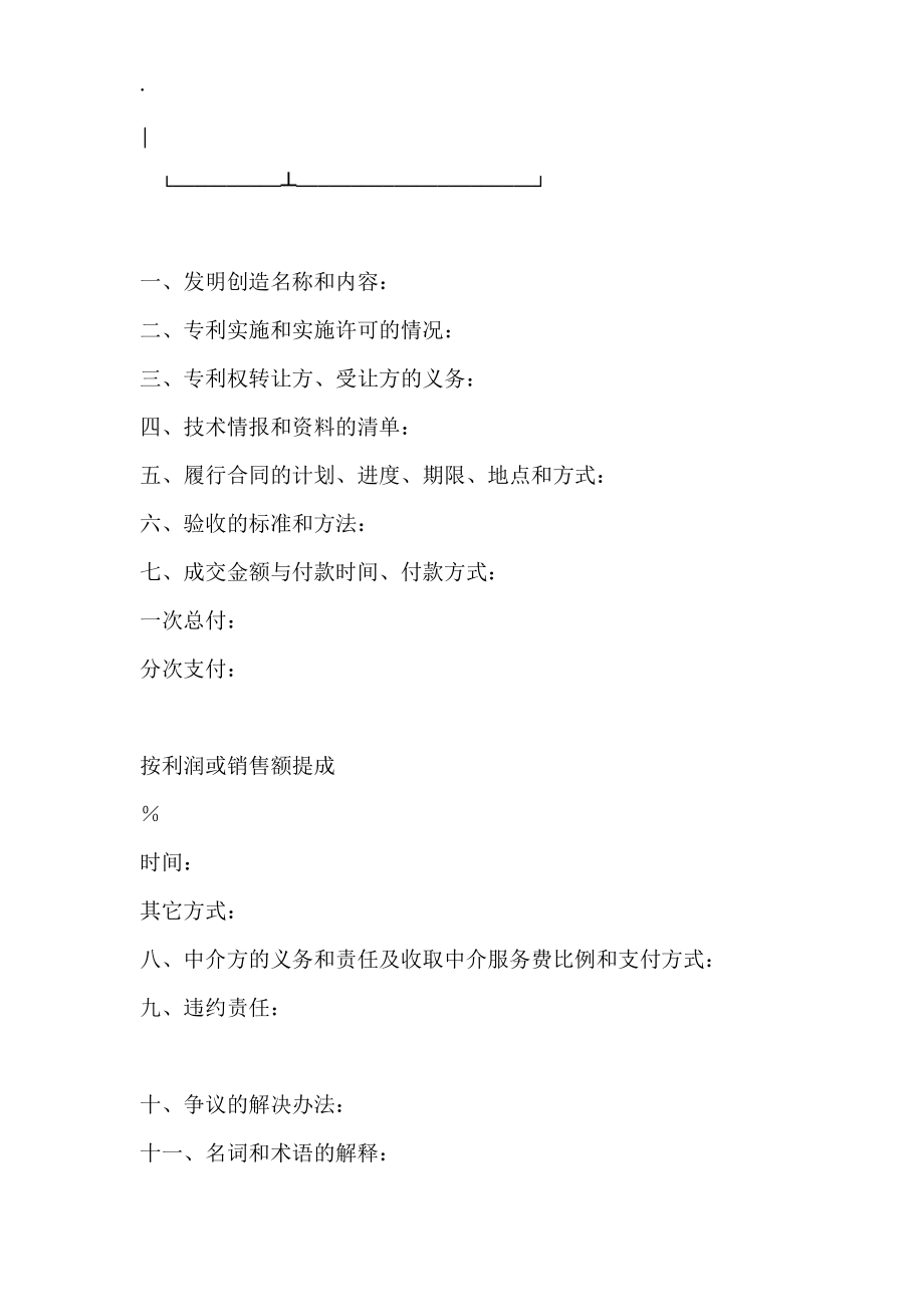 技术转让合同(2)_第4页
